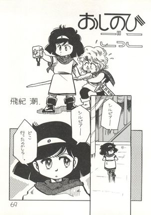 XSeed Soukan Junbigou - Page 71