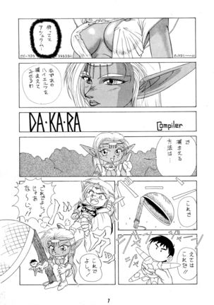 Deed ga Nobanashi 3 Page #8
