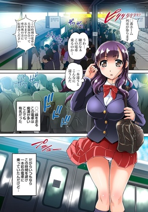 Mitchaku JK Train ~Hajimete no Zetchou 1-9 - Page 4