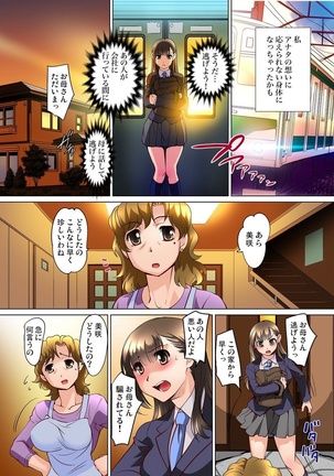 Mitchaku JK Train ~Hajimete no Zetchou 1-9 - Page 170
