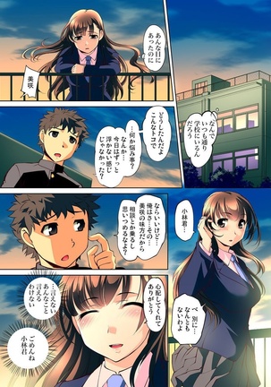 Mitchaku JK Train ~Hajimete no Zetchou 1-9 - Page 169