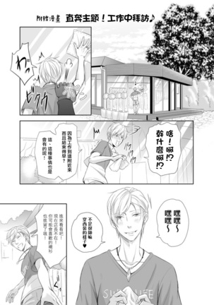 Totsugeki! Hamedori Kibou ~Yanchana Shy Boy~ Nanami Atsuya | 突击！渴望被强迫拍摄～调皮的害羞boy～七海 Page #39