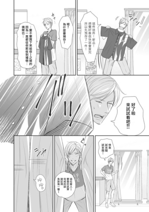 Totsugeki! Hamedori Kibou ~Yanchana Shy Boy~ Nanami Atsuya | 突击！渴望被强迫拍摄～调皮的害羞boy～七海 - Page 40