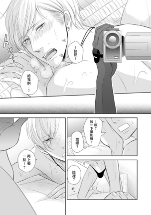 Totsugeki! Hamedori Kibou ~Yanchana Shy Boy~ Nanami Atsuya | 突击！渴望被强迫拍摄～调皮的害羞boy～七海 - Page 15