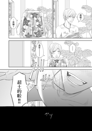 Totsugeki! Hamedori Kibou ~Yanchana Shy Boy~ Nanami Atsuya | 突击！渴望被强迫拍摄～调皮的害羞boy～七海 - Page 20