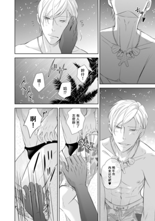 Totsugeki! Hamedori Kibou ~Yanchana Shy Boy~ Nanami Atsuya | 突击！渴望被强迫拍摄～调皮的害羞boy～七海 - Page 29