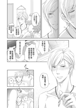 Totsugeki! Hamedori Kibou ~Yanchana Shy Boy~ Nanami Atsuya | 突击！渴望被强迫拍摄～调皮的害羞boy～七海 Page #10