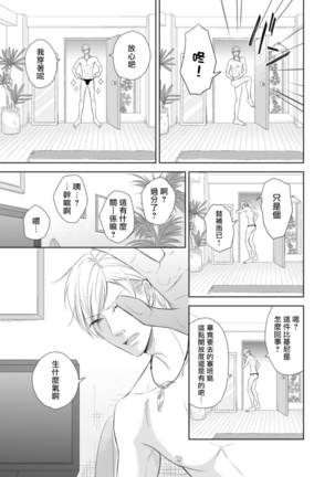 Totsugeki! Hamedori Kibou ~Yanchana Shy Boy~ Nanami Atsuya | 突击！渴望被强迫拍摄～调皮的害羞boy～七海 Page #7