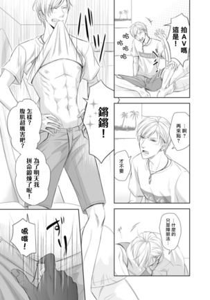 Totsugeki! Hamedori Kibou ~Yanchana Shy Boy~ Nanami Atsuya | 突击！渴望被强迫拍摄～调皮的害羞boy～七海 - Page 5