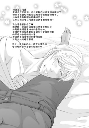 Totsugeki! Hamedori Kibou ~Yanchana Shy Boy~ Nanami Atsuya | 突击！渴望被强迫拍摄～调皮的害羞boy～七海 - Page 38