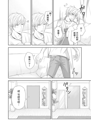 Totsugeki! Hamedori Kibou ~Yanchana Shy Boy~ Nanami Atsuya | 突击！渴望被强迫拍摄～调皮的害羞boy～七海 Page #6