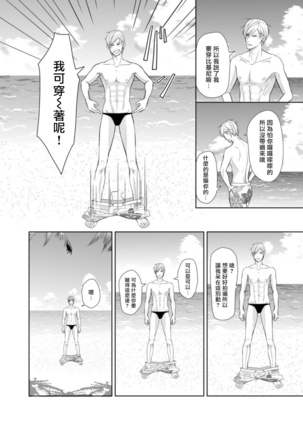 Totsugeki! Hamedori Kibou ~Yanchana Shy Boy~ Nanami Atsuya | 突击！渴望被强迫拍摄～调皮的害羞boy～七海 - Page 25