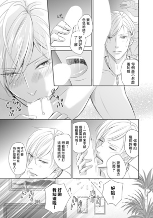 Totsugeki! Hamedori Kibou ~Yanchana Shy Boy~ Nanami Atsuya | 突击！渴望被强迫拍摄～调皮的害羞boy～七海 - Page 11