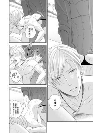 Totsugeki! Hamedori Kibou ~Yanchana Shy Boy~ Nanami Atsuya | 突击！渴望被强迫拍摄～调皮的害羞boy～七海 Page #16