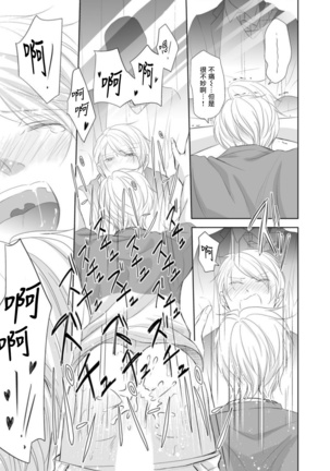 Totsugeki! Hamedori Kibou ~Yanchana Shy Boy~ Nanami Atsuya | 突击！渴望被强迫拍摄～调皮的害羞boy～七海 Page #43