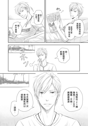 Totsugeki! Hamedori Kibou ~Yanchana Shy Boy~ Nanami Atsuya | 突击！渴望被强迫拍摄～调皮的害羞boy～七海 Page #4