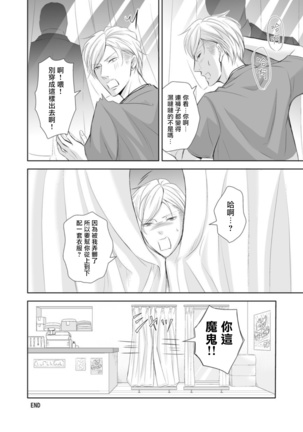 Totsugeki! Hamedori Kibou ~Yanchana Shy Boy~ Nanami Atsuya | 突击！渴望被强迫拍摄～调皮的害羞boy～七海 - Page 44