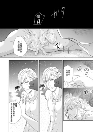 Totsugeki! Hamedori Kibou ~Yanchana Shy Boy~ Nanami Atsuya | 突击！渴望被强迫拍摄～调皮的害羞boy～七海 - Page 35