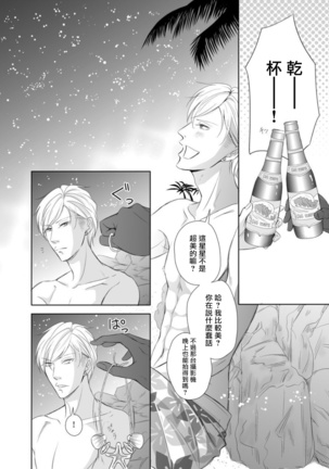 Totsugeki! Hamedori Kibou ~Yanchana Shy Boy~ Nanami Atsuya | 突击！渴望被强迫拍摄～调皮的害羞boy～七海 - Page 27