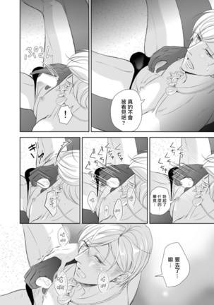 Totsugeki! Hamedori Kibou ~Yanchana Shy Boy~ Nanami Atsuya | 突击！渴望被强迫拍摄～调皮的害羞boy～七海 - Page 31