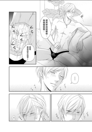 Totsugeki! Hamedori Kibou ~Yanchana Shy Boy~ Nanami Atsuya | 突击！渴望被强迫拍摄～调皮的害羞boy～七海 Page #12