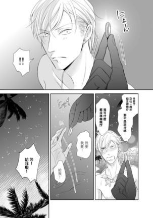 Totsugeki! Hamedori Kibou ~Yanchana Shy Boy~ Nanami Atsuya | 突击！渴望被强迫拍摄～调皮的害羞boy～七海 - Page 36