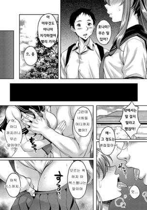 Taisetsu na Hito ga Netoraremashita Osananajimi wa Aitsu no Nikubenki - Page 5