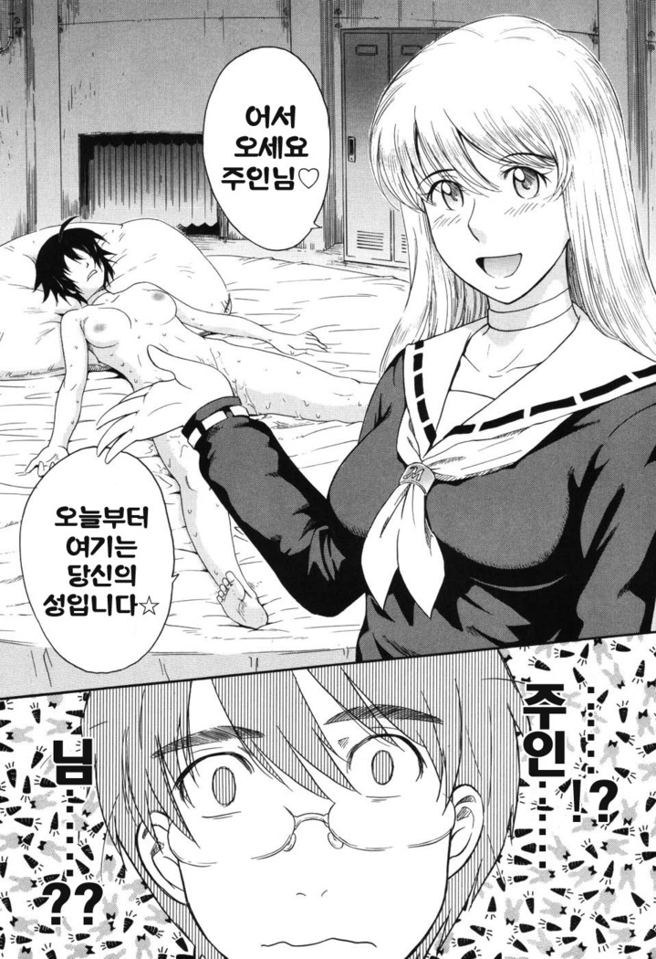 Hoshi no Goshujin-sama