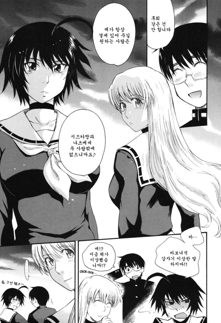 Hoshi no Goshujin-sama
