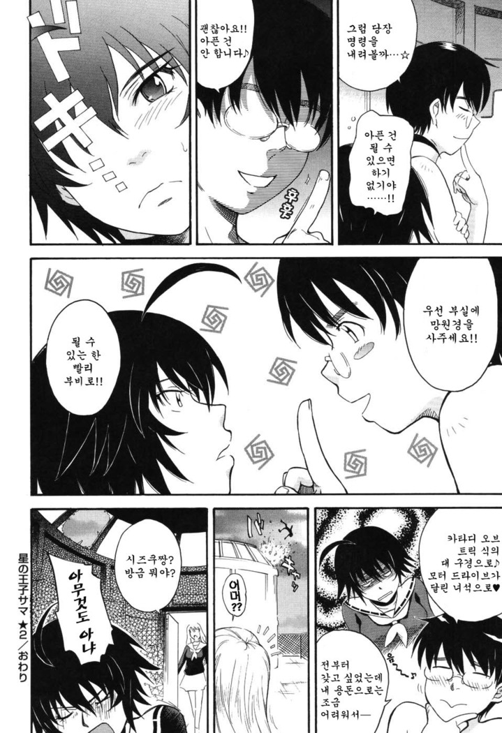 Hoshi no Goshujin-sama