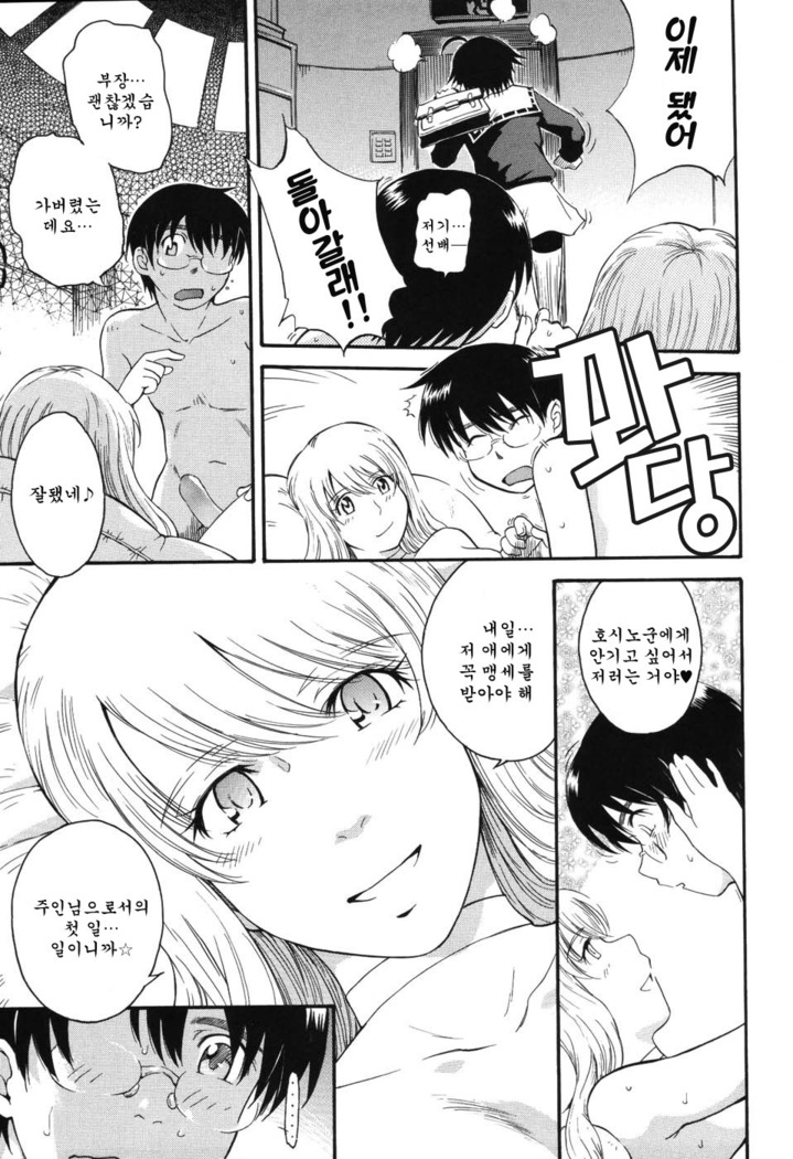 Hoshi no Goshujin-sama