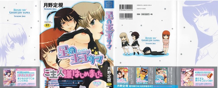Hoshi no Goshujin-sama