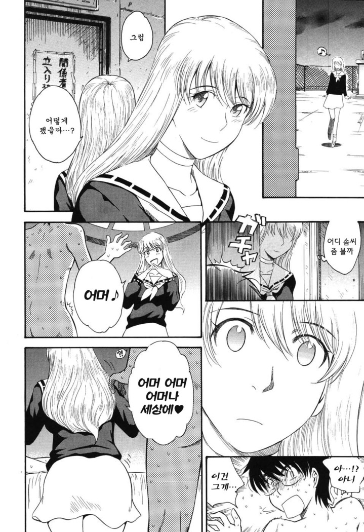 Hoshi no Goshujin-sama