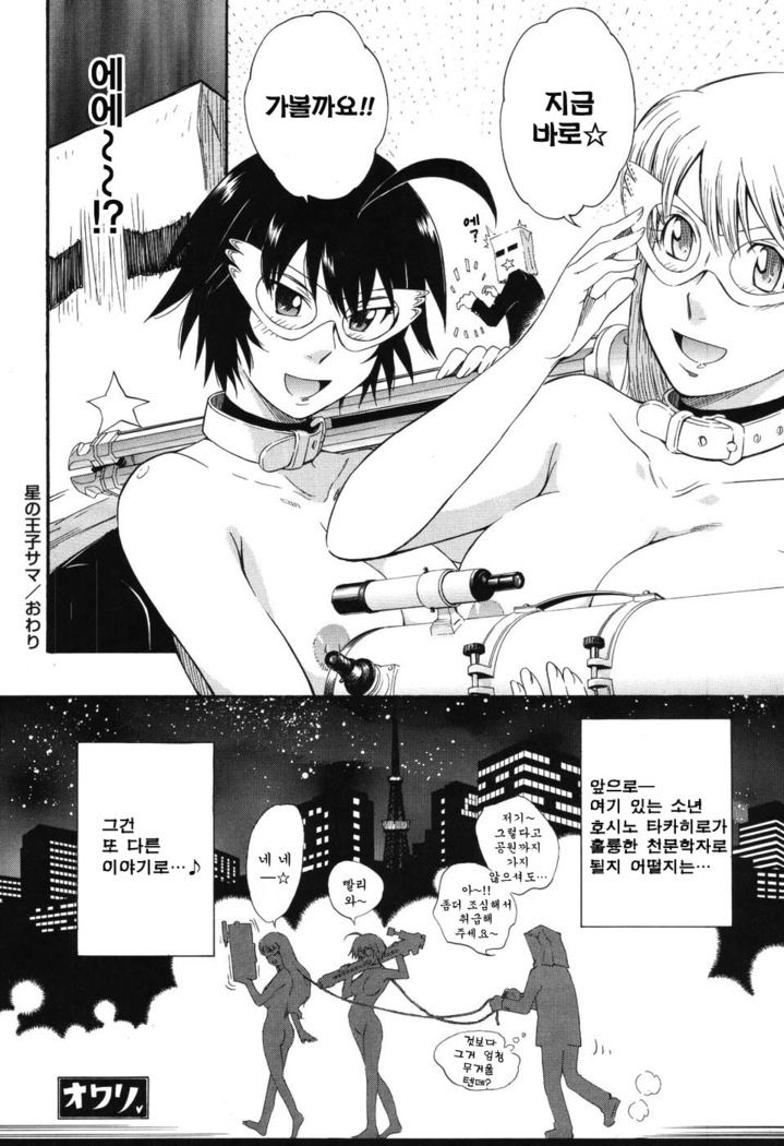 Hoshi no Goshujin-sama