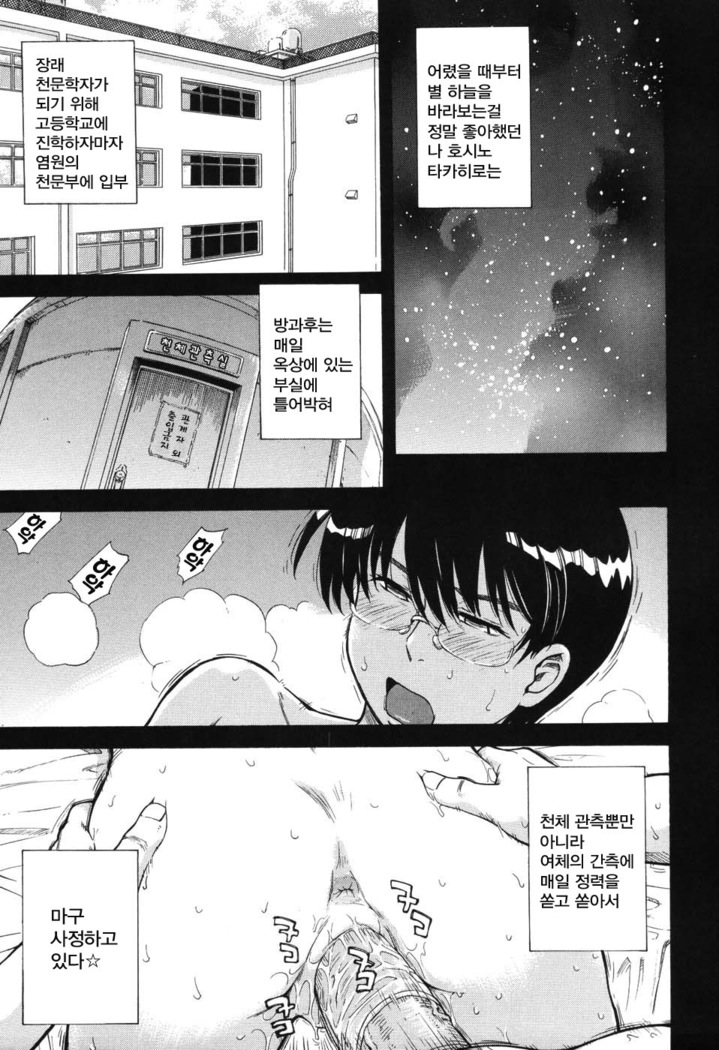 Hoshi no Goshujin-sama
