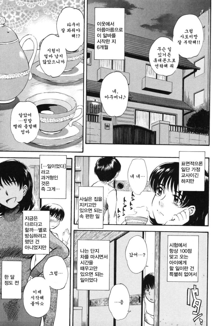 Hoshi no Goshujin-sama