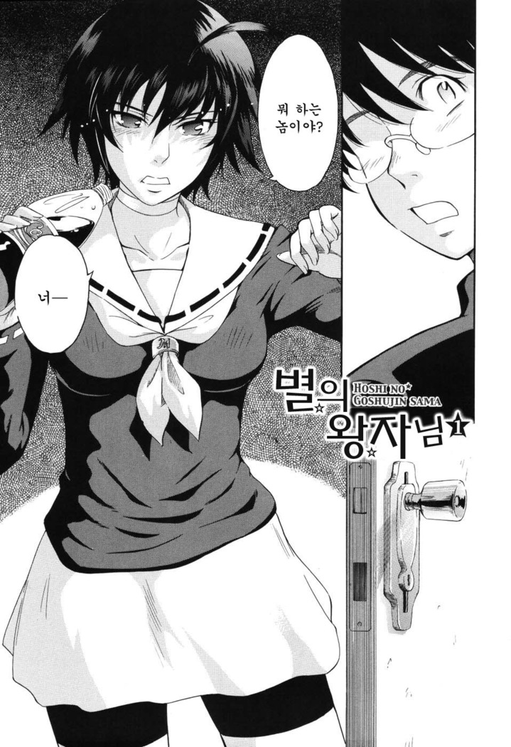 Hoshi no Goshujin-sama