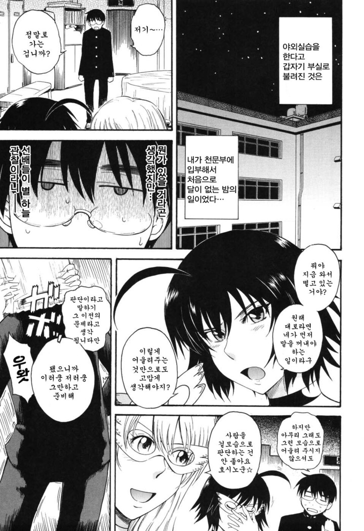 Hoshi no Goshujin-sama