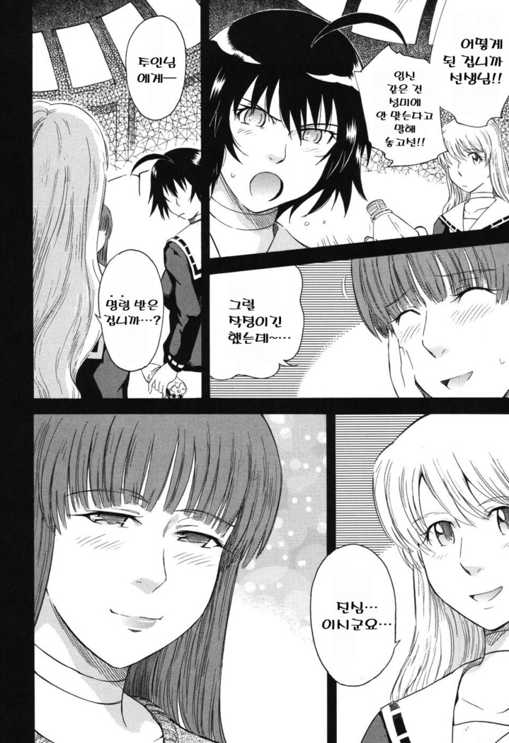 Hoshi no Goshujin-sama