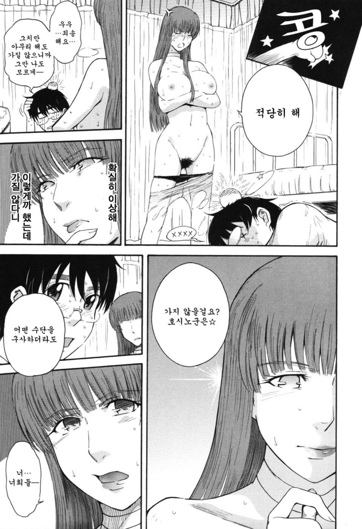 Hoshi no Goshujin-sama