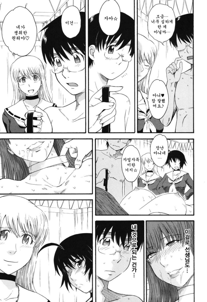 Hoshi no Goshujin-sama