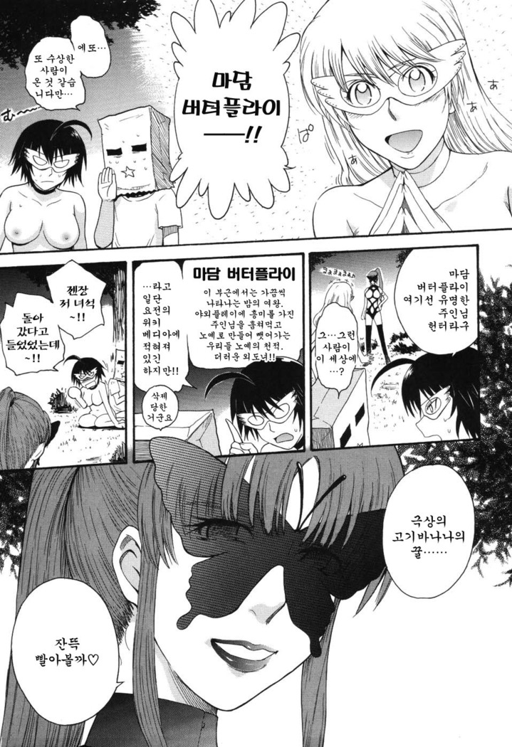 Hoshi no Goshujin-sama