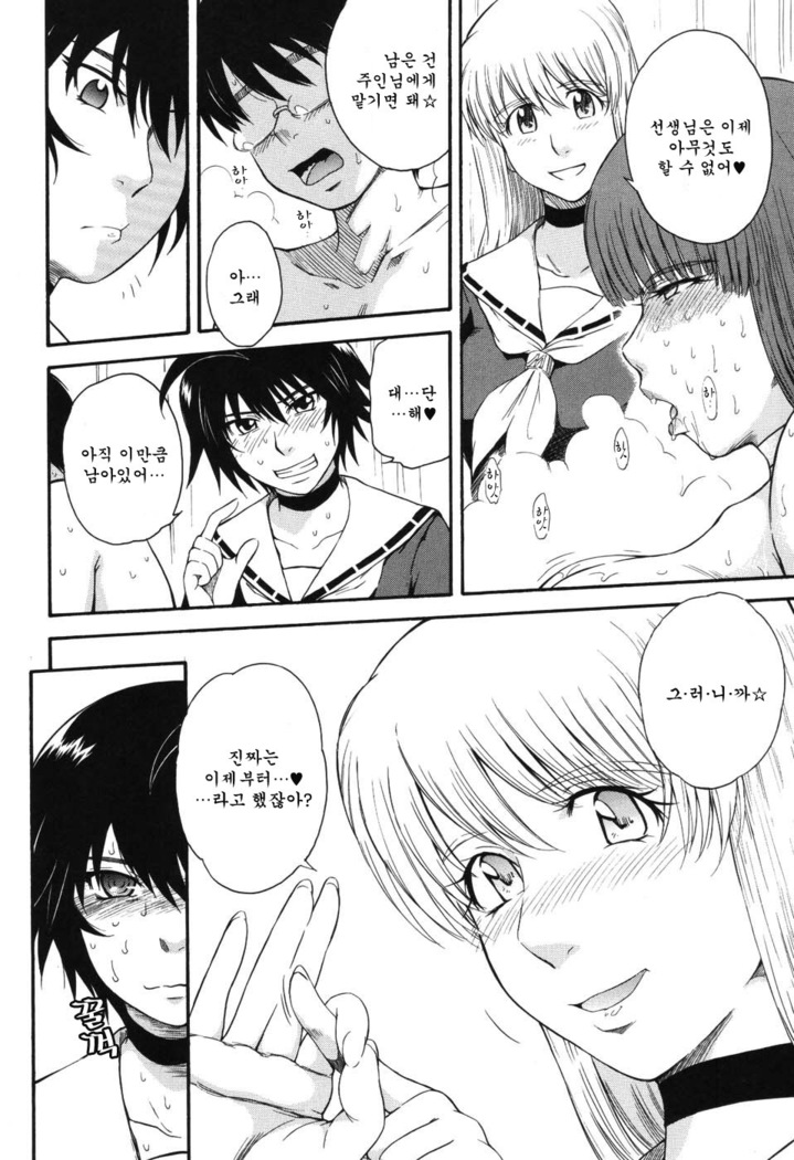 Hoshi no Goshujin-sama