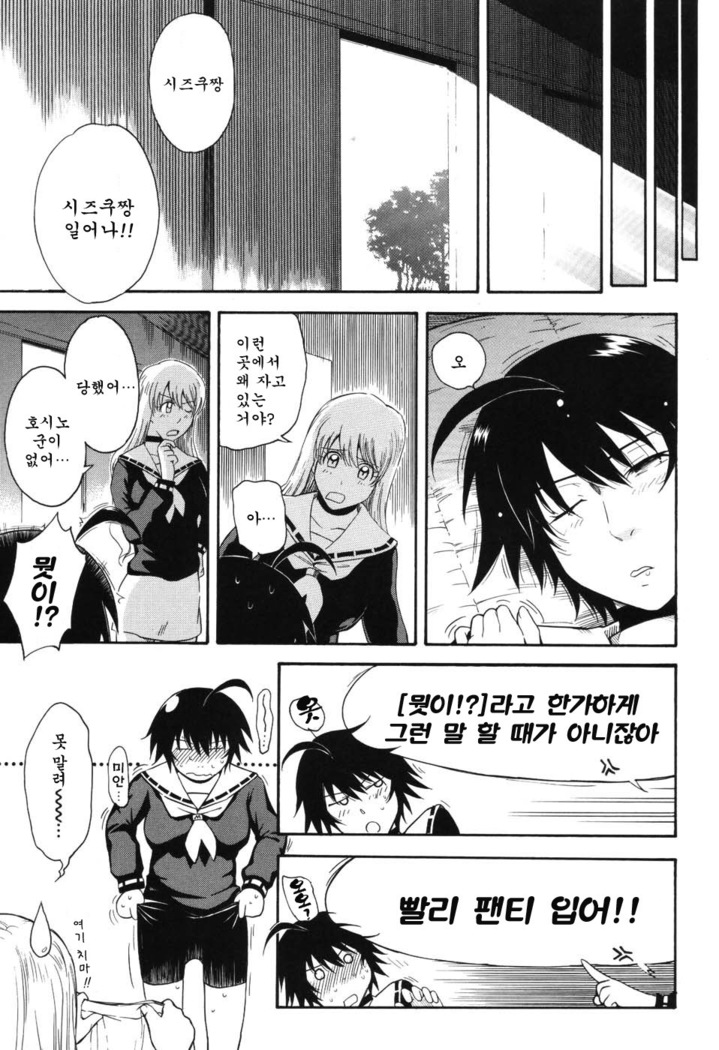 Hoshi no Goshujin-sama