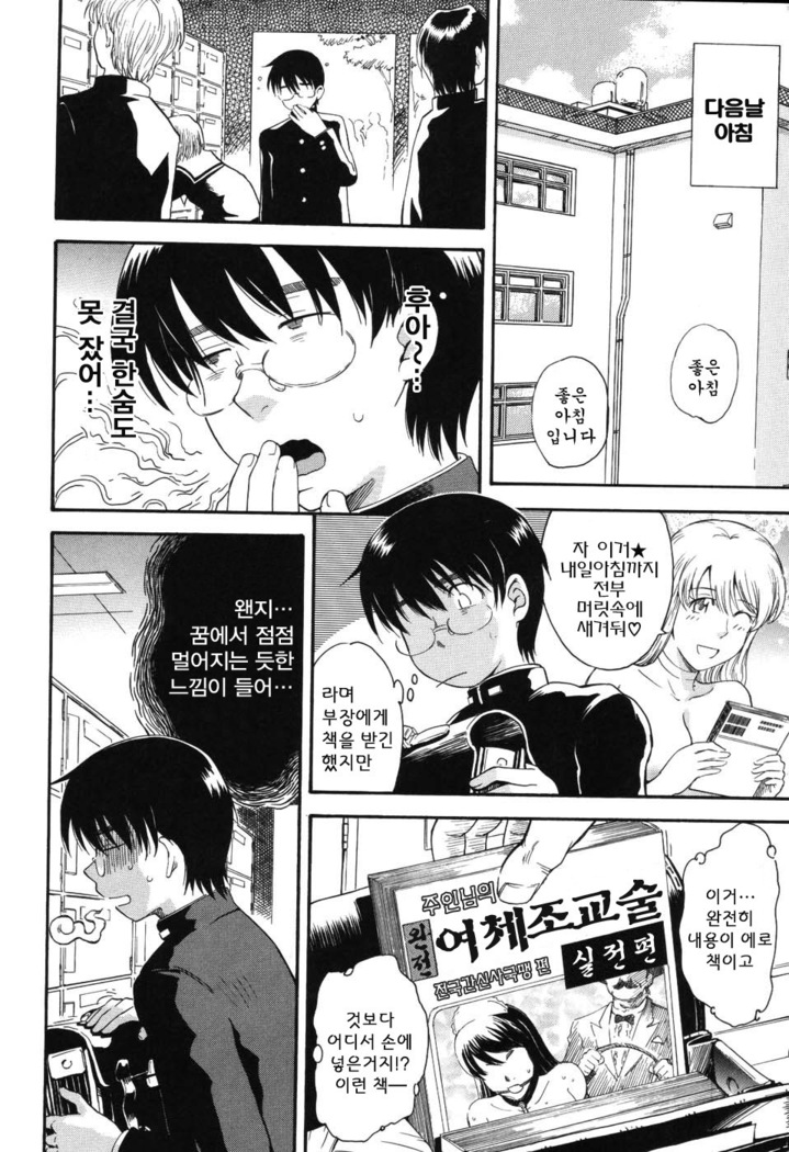 Hoshi no Goshujin-sama