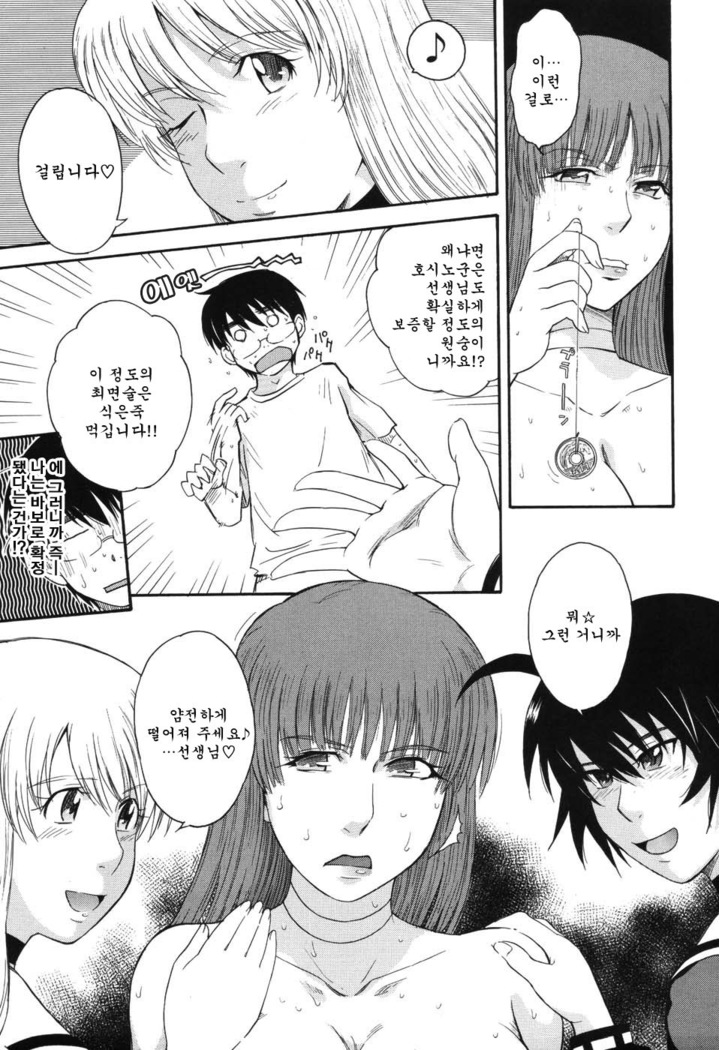 Hoshi no Goshujin-sama