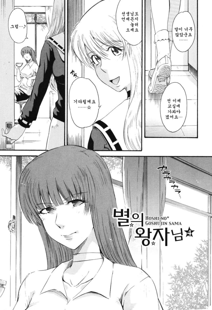 Hoshi no Goshujin-sama