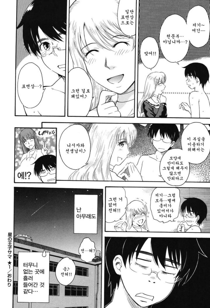 Hoshi no Goshujin-sama