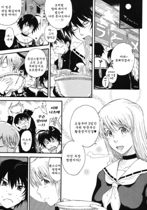 Hoshi no Goshujin-sama Page #107