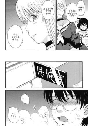 Hoshi no Goshujin-sama Page #122